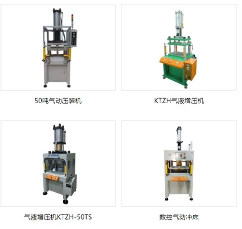 50噸氣動壓力機KTZH氣液增壓機數控氣 動沖床支持定制